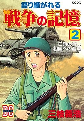 語り継がれる戦争の記憶のキービジュアル