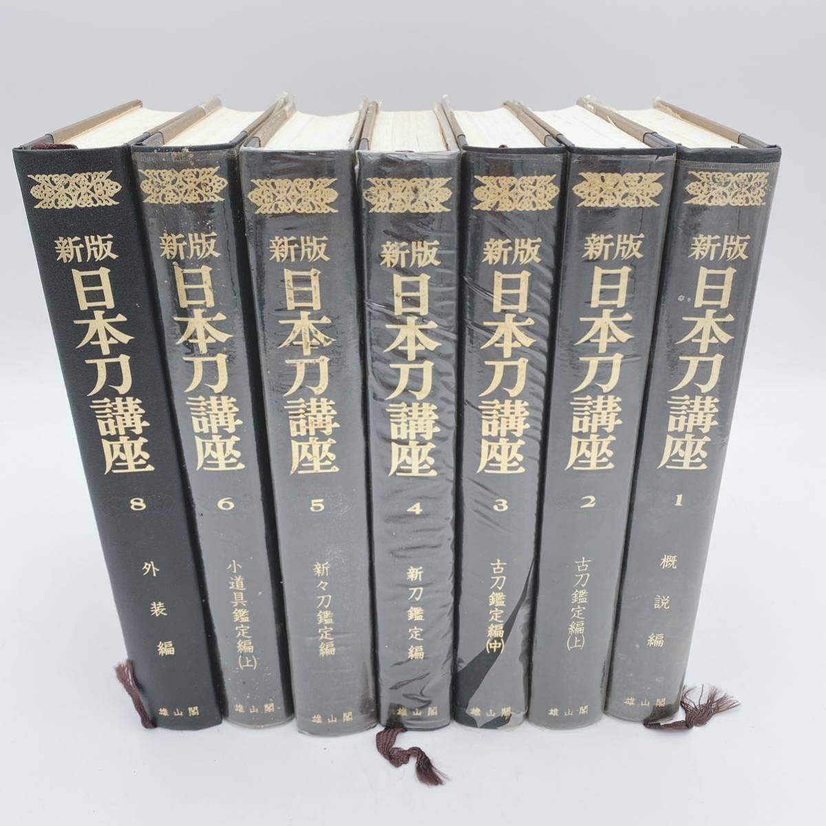 Amazon.co.jp: 新版 日本刀講座 7冊セット 雄山閣 古書 古典