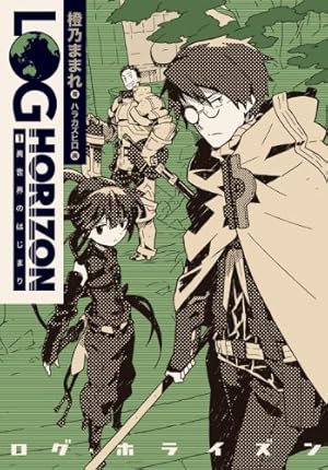 Amazon.co.jp: ログ・ホライズン 西風の旅団 11 (ドラゴンコミックス