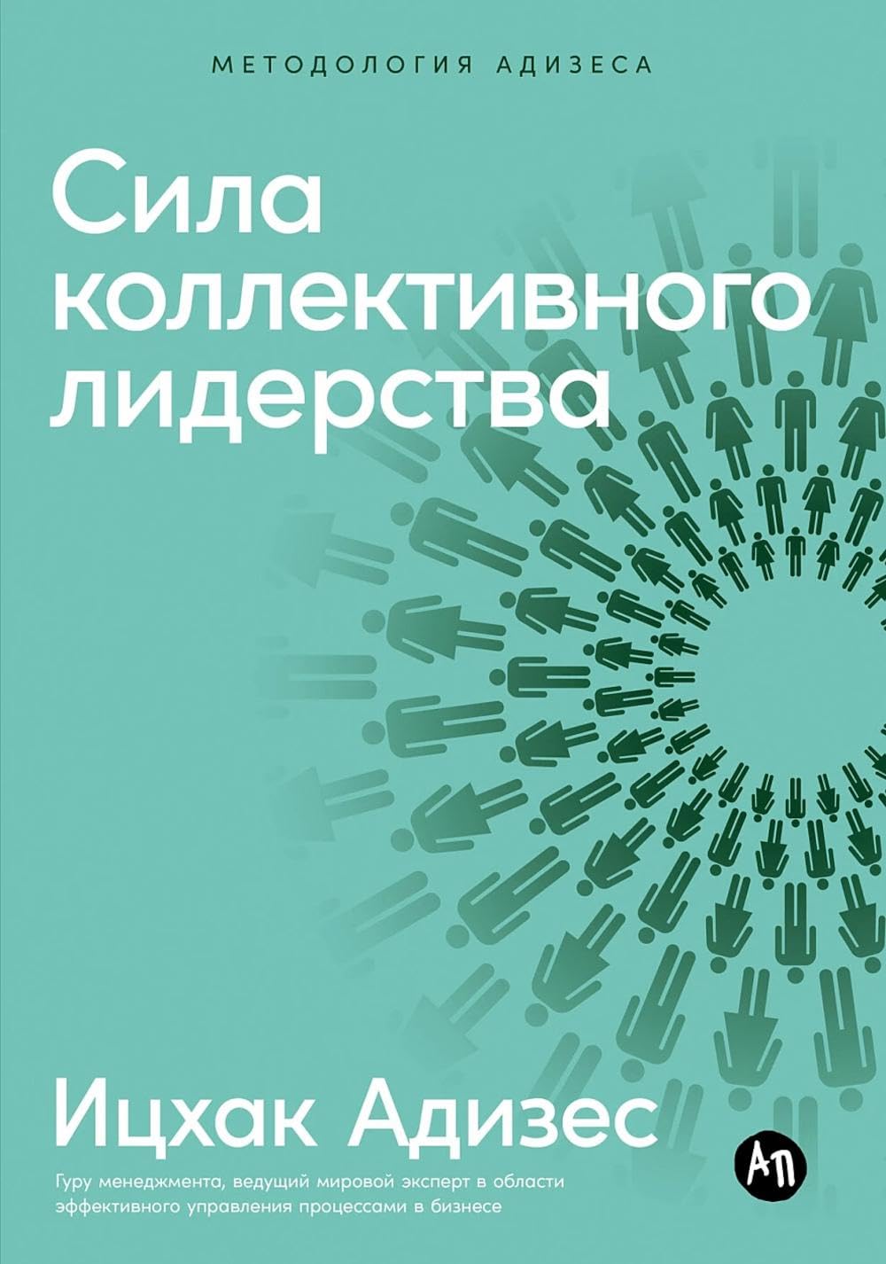 Сила коллективного лидерства