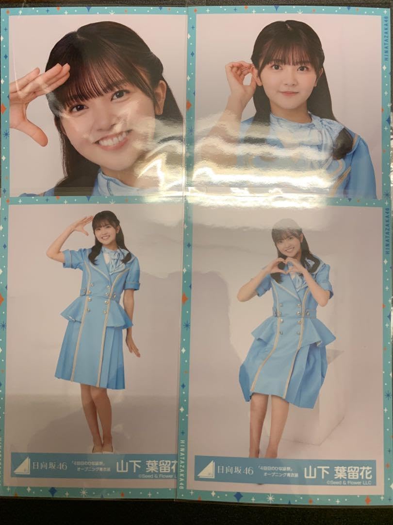 山下葉留花 サイン入り生写真 4回目のひな誕祭オープニング衣装 日向坂46 山下葉留花 生写真 コンプ【「4回目のひな誕祭