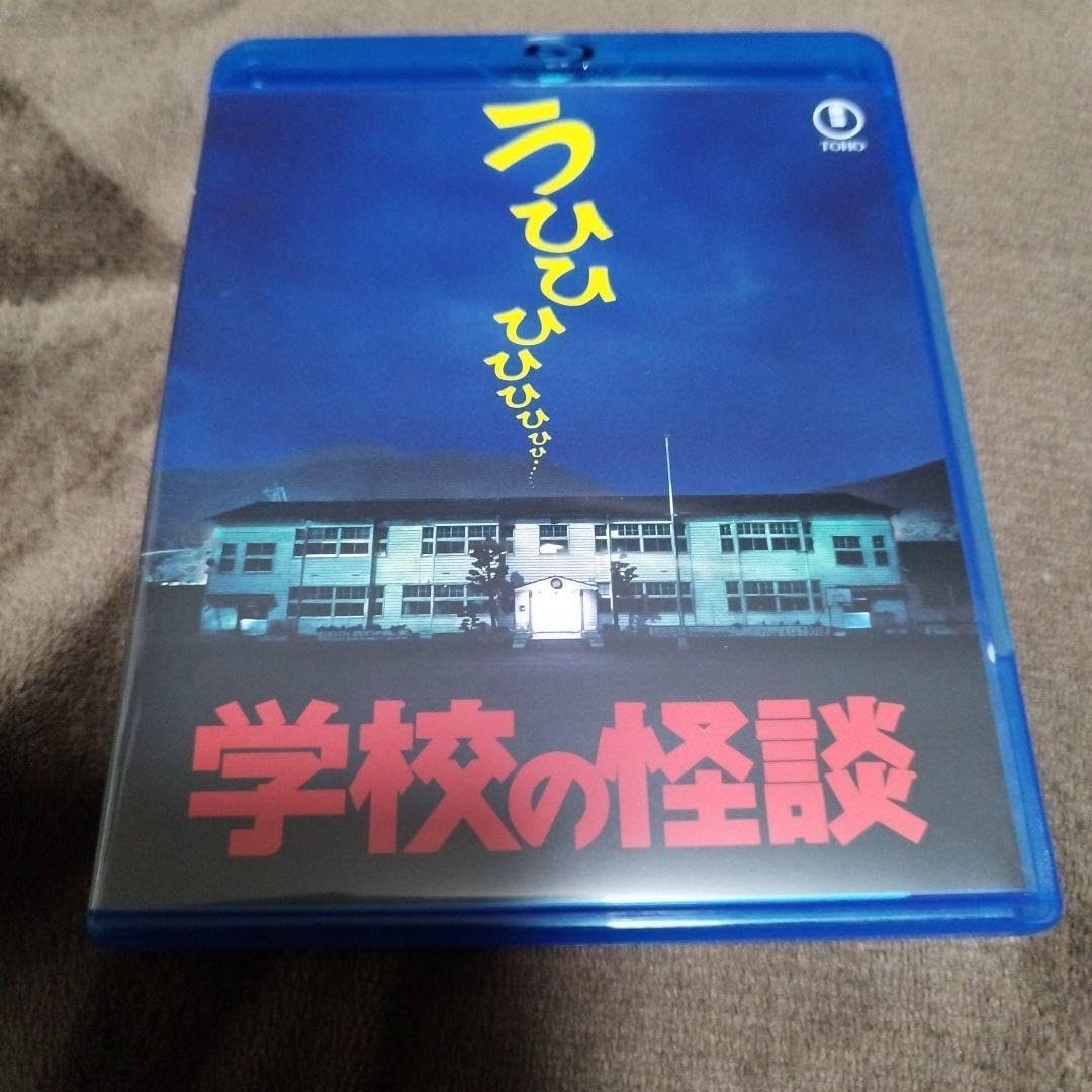劇場版 学校の怪談 DVD-BOX 劇場版 学校の怪談 DVD-BOX〈初回 生産