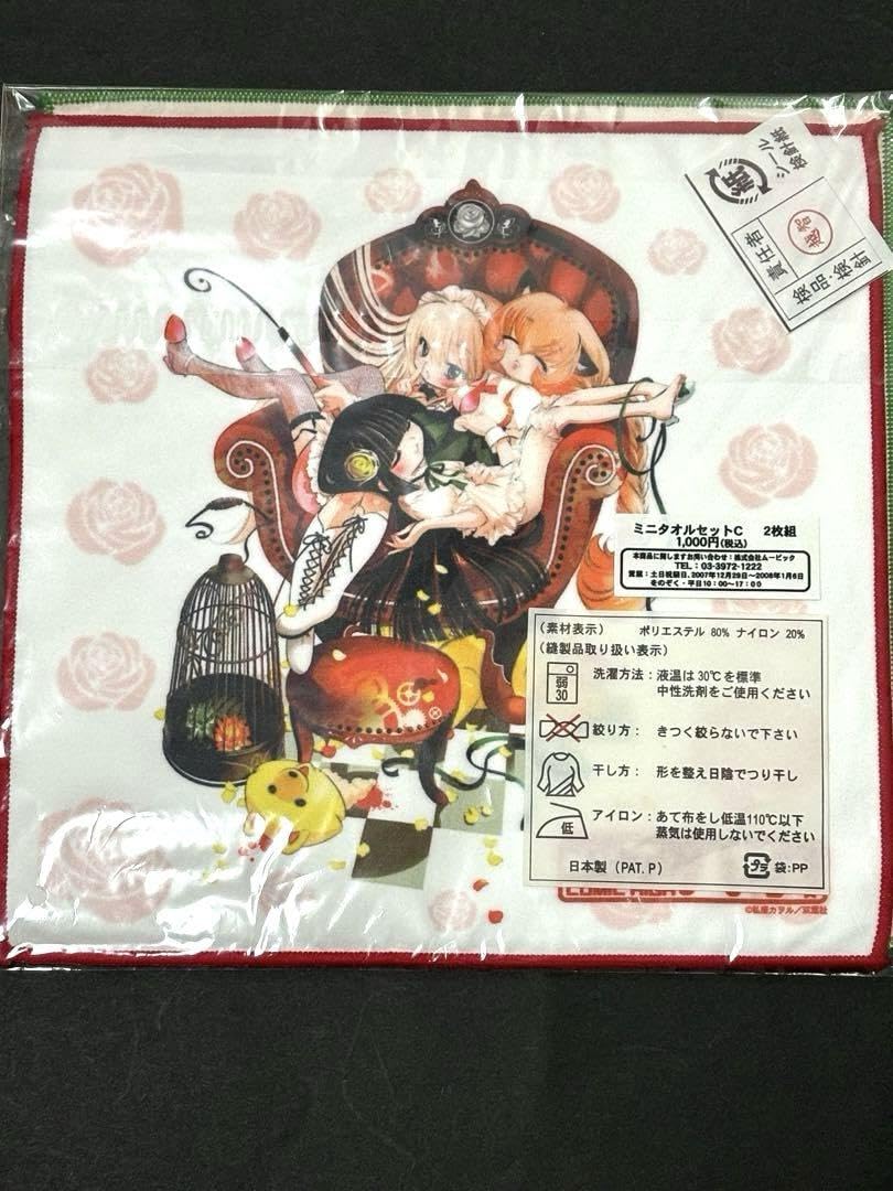 Amazon.co.jp: コミックハイ！ こどものじかん ミニタオルセットC