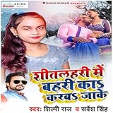  Shitlahri Mein Bahri Ka Karba Jake