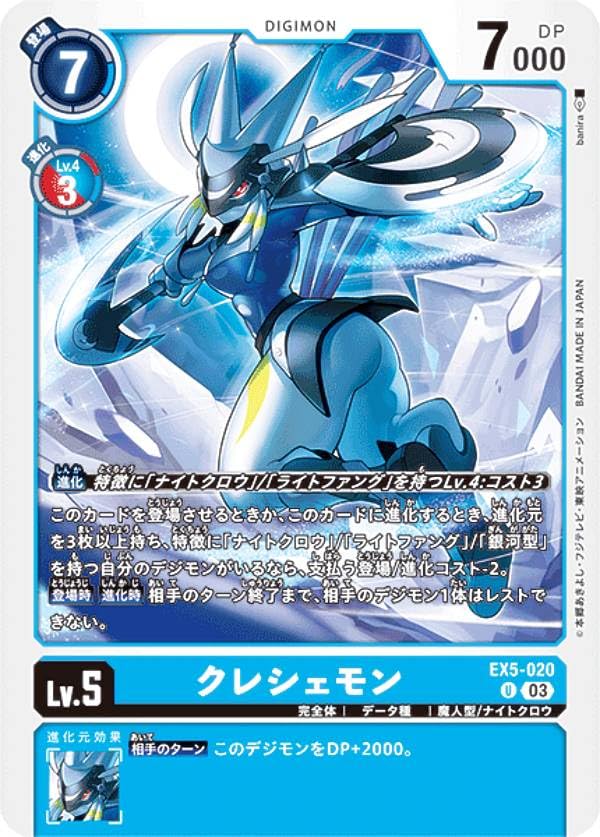 Amazon.co.jp: デジモンカードゲーム EX5-020 クレシェモン (U