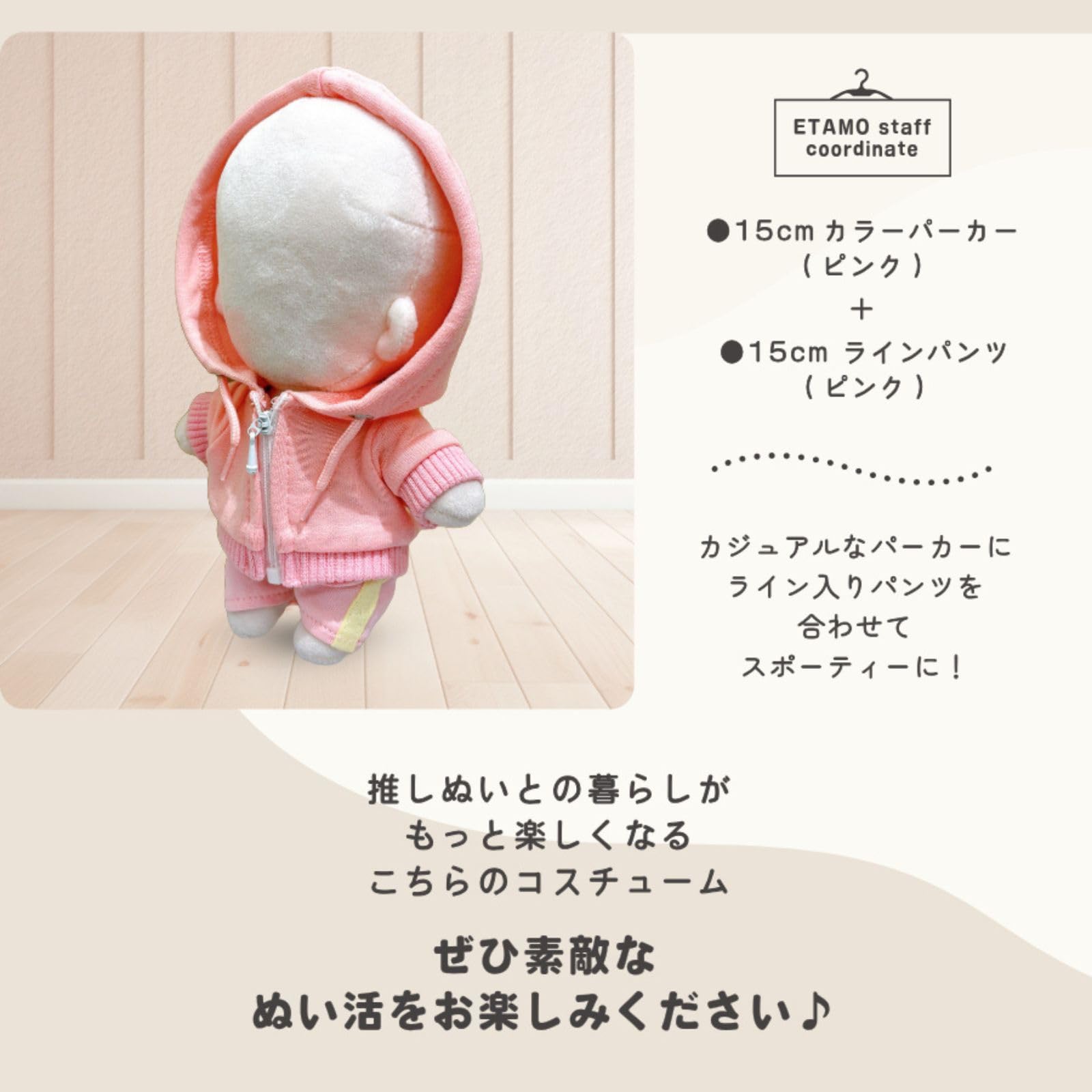 Amazon.co.jp: エタモ ぬい服 15cm パーカー ぬいぐるみ 服 ファスナー