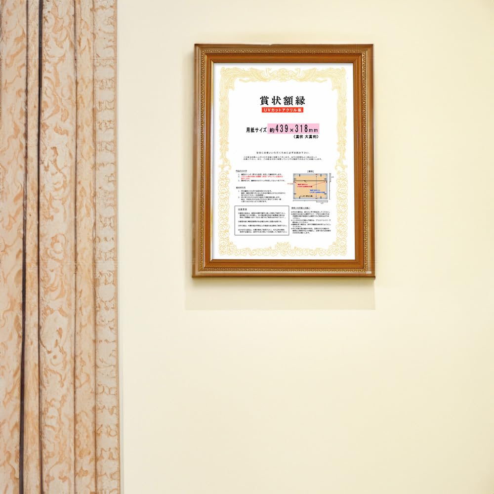 【新品】純木製額縁 43.9×31.8 cm 規格　大賞状 金ラック　記念品 Amazon.co.jp: 賞状額縁 大賞（43.9×31.8cm）サイズ UVカットの