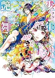 艶漢ビジュアルブック サイン入り、画集 艶漢ヴィジュアルブック | 尚 月地 |本 | 通販 | Amazon