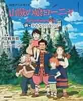 山賊の娘ローニャ 第9巻 [DVD] Amazon.co.jp: 山賊の娘ローニャ 第9巻 [Blu-ray] : 白石晴香