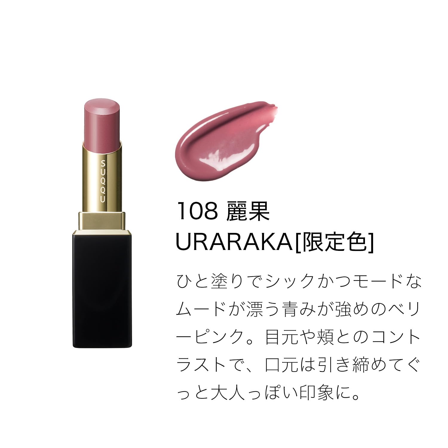 Amazon | SUQQU スック モイスチャー グレイズ リップスティック