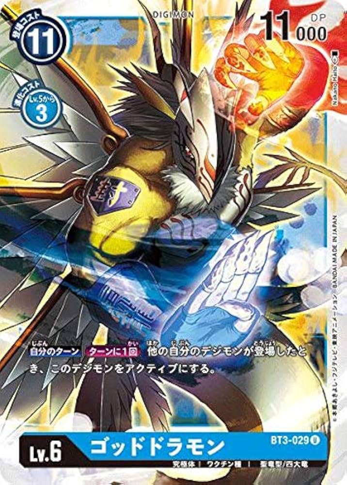 Amazon.co.jp: デジモンカードゲーム BT3-029 ゴッドドラモン (U