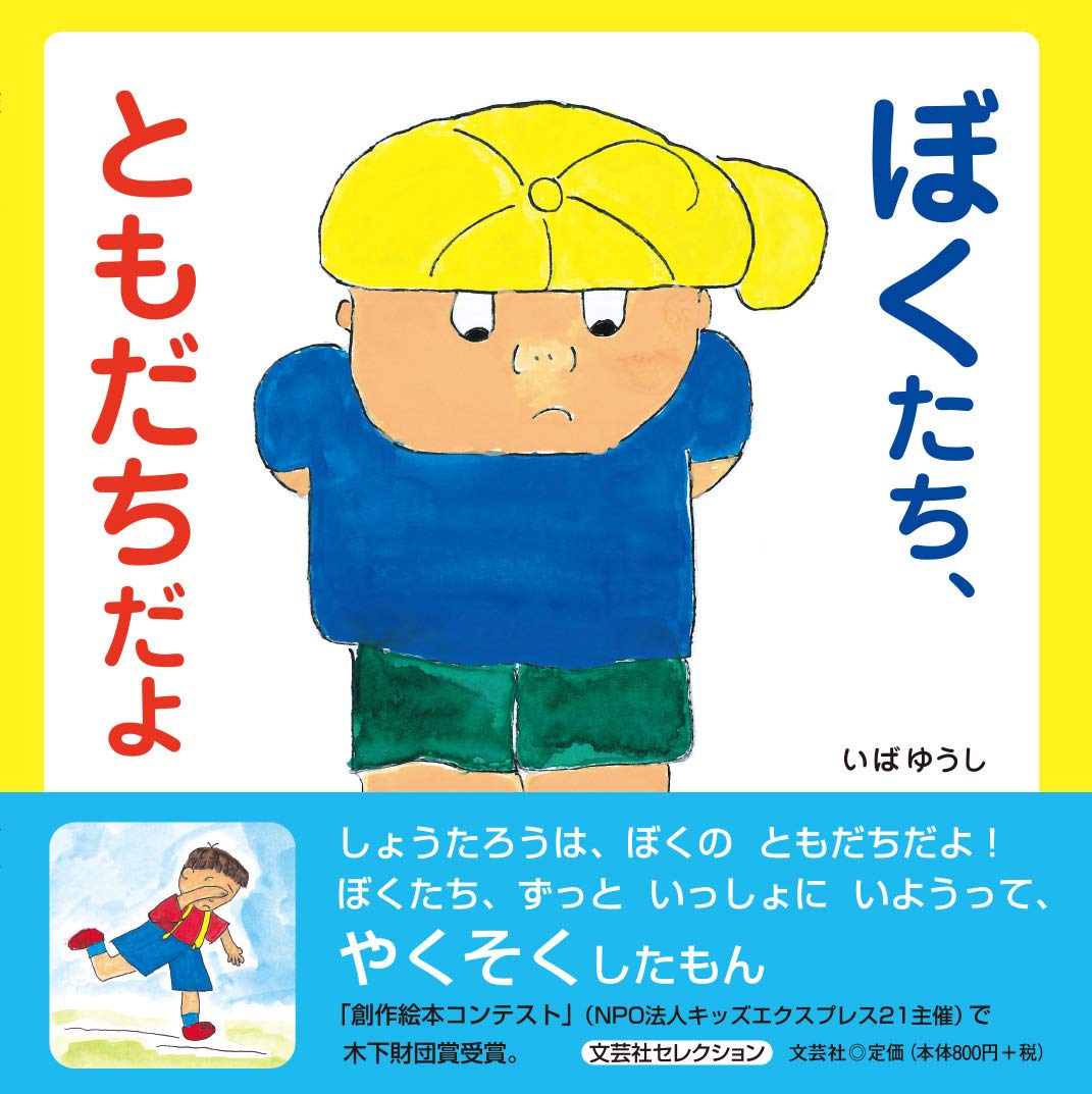 NHK ぼくのともだち　ぼくのともだち　グッズ　ぼくのともだち　ストラップ ☆△120 MOTHER ぬいぐるみセット ぼくとともだちシリーズ