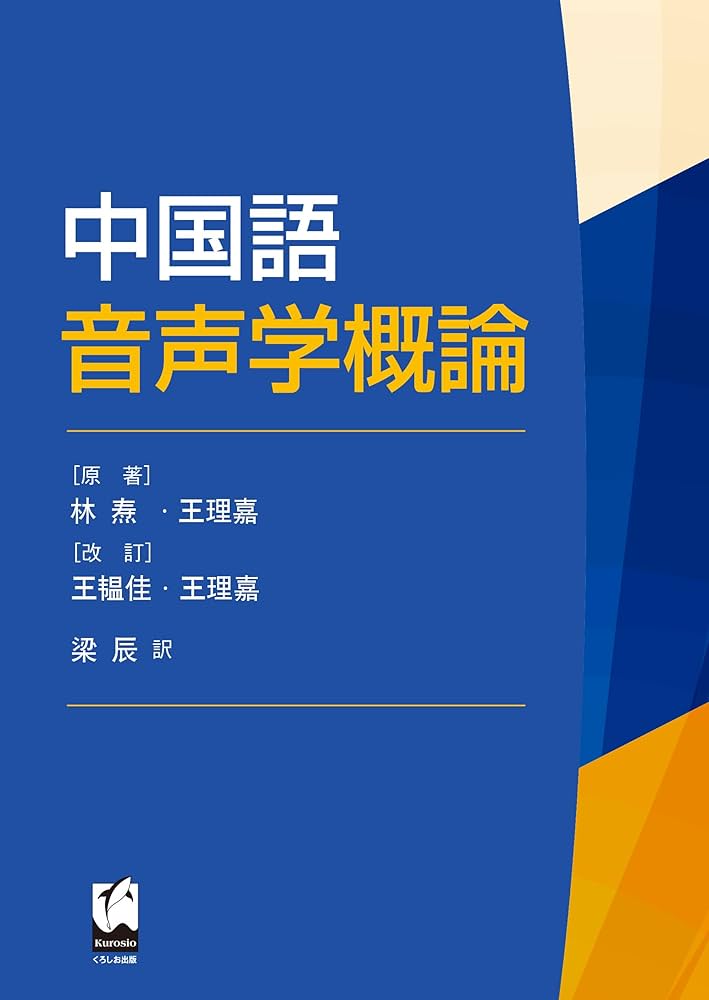 【新品】中国語学・日中対照論考　著者:楊凱栄 中国語学・日中対照論考| 楊凱栄|本| 通販| Amazon