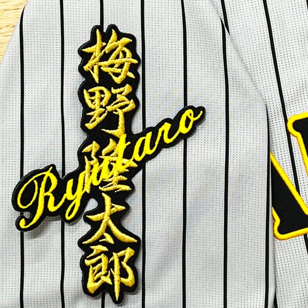 阪神タイガース 梅野隆太郎 刺繍ユニフォーム Amazon.co.jp: 阪神 タイガース 刺繍ワッペン 梅野 隆太郎 ネーム 黒布