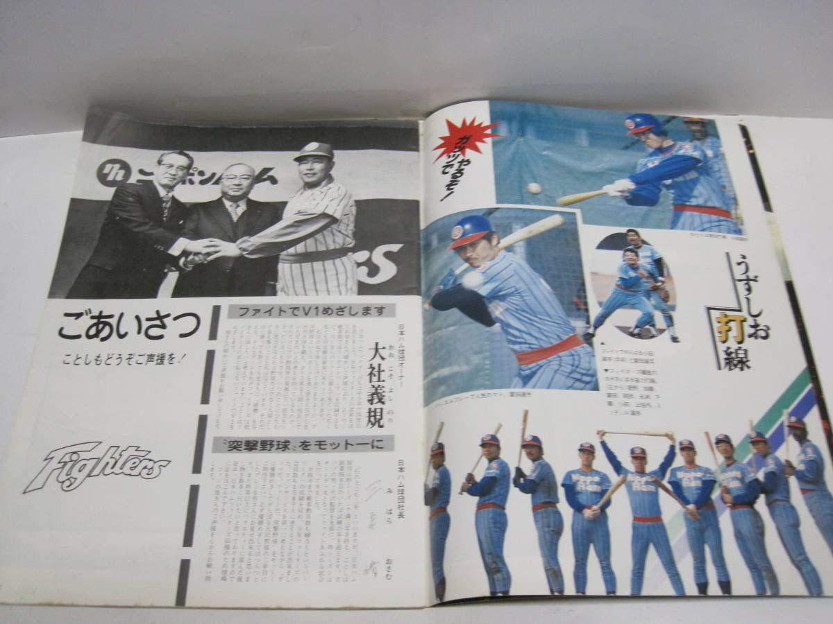Amazon.co.jp: 1977 日本ハム ファイターズ ファンブック