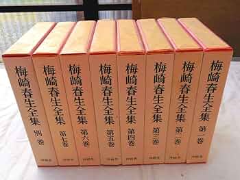 Amazon.co.jp: 0035519 梅崎春生全集 全8巻揃（本7+別1） 梅崎