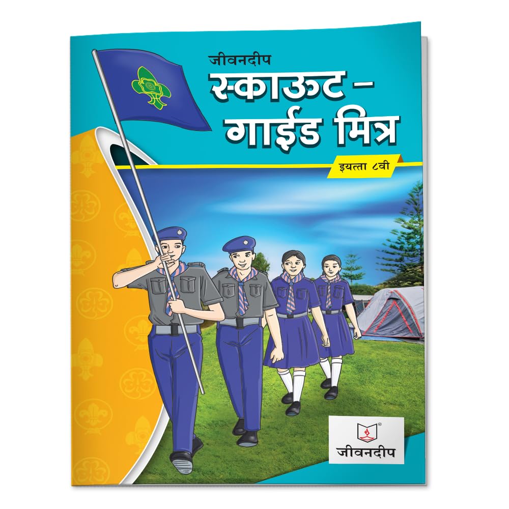 Jeevandeep Jp Scout/Guide Mitra Nondvahi - 8 Paperback – 30 January 2024