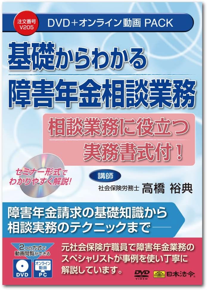 The Japanese Law V205 Consultation Business for Disabilities Understanding by Fundamentals