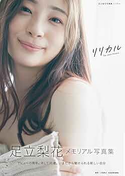Amazon.co.jp: 足立梨花写真集 リリカル : 足立 梨花: Japanese Books Amazon.co.jp: 足立梨花写真集 リリカル : 足立 梨花: Japanese Books