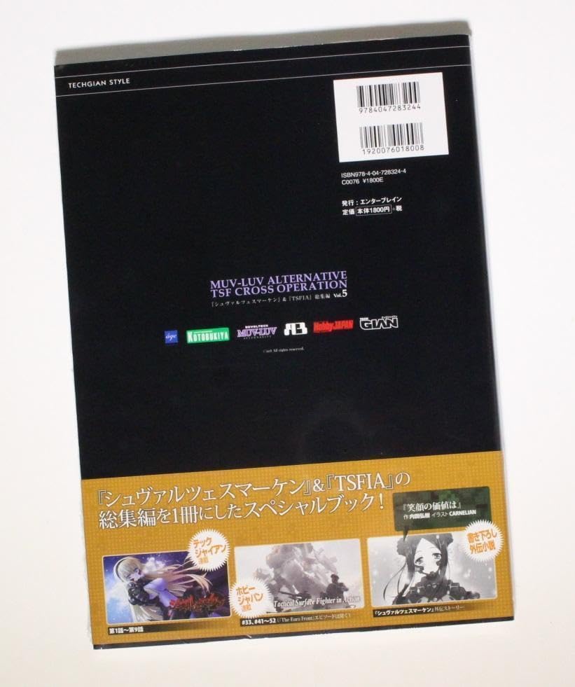 Amazon.co.jp: マブラヴ＆シュヴァルツェスマーケン5 設定資料集 画集 