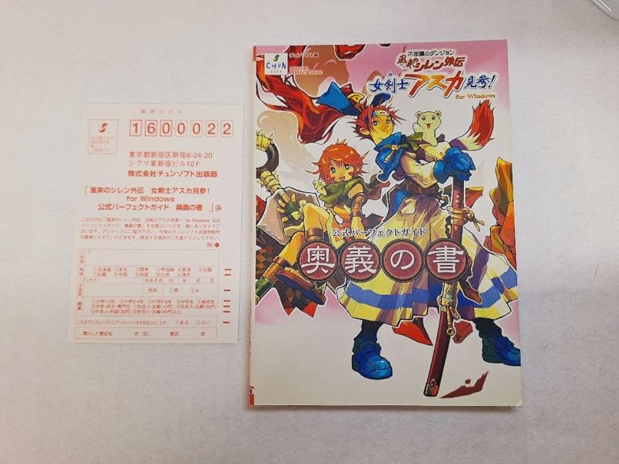 風来のシレン外伝 女剣士アスカ見参！ for Windows ディスク、説明書 Amazon | 不思議のダンジョン 風来のシレン外伝 女剣士アスカ