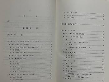 新訂 松平頼則　近代和声学　近代及び現代の技法 Amazon | 絶版本 貴重 新訂 近代和声学 近代及び現代の技法 松平