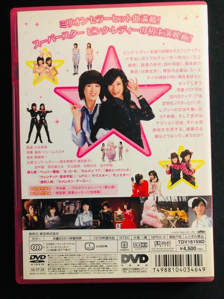 ‼️昭和レア‼️ピンク・レディ-☆活動大写真DVD★大特価SALEです‼️ ピンク・レディーの活動大写真 〈DVD〉（TDV16159D）｜TOHO