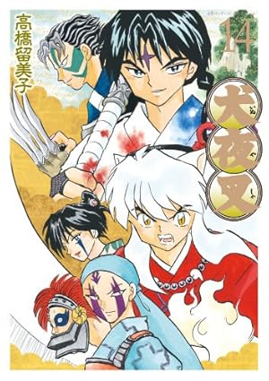 Amazon.co.jp: 犬夜叉 ワイド版 / 1 DVD付き特別版 (少年