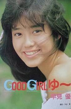 岡田有希子 ベストカメラ 1984年7月号 ベストカメラ / 古本、中古本、古書籍の通販は「日本の古本屋