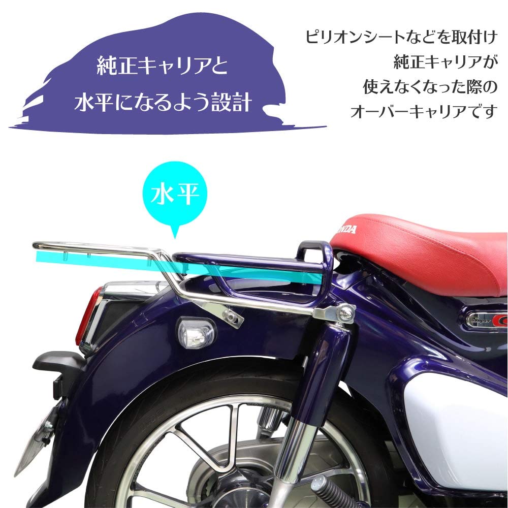 Amazon | スーパーカブ C125 JA48/JA58 リアキャリア ステンレス 延長