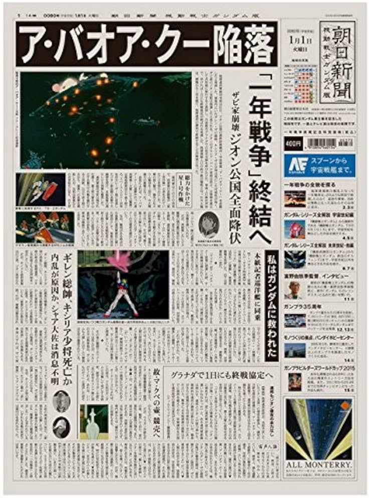 Ζガンダムヒストリカ全13巻セット（朝日新聞ガンダム版付） 2025