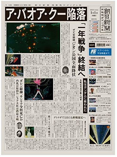 朝日新聞　ガンダム Amazon.co.jp: 朝日新聞 機動戦士ガンダム版 : 文房具・オフィス用品