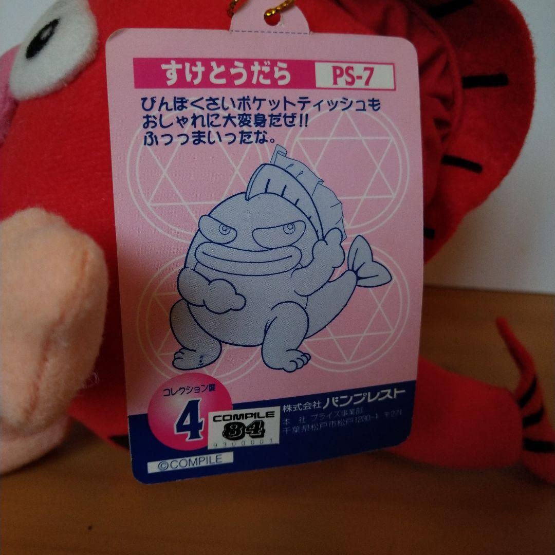 Amazon.co.jp: ぷよぷよ ぬいぐるみ すけとうだら : おもちゃ