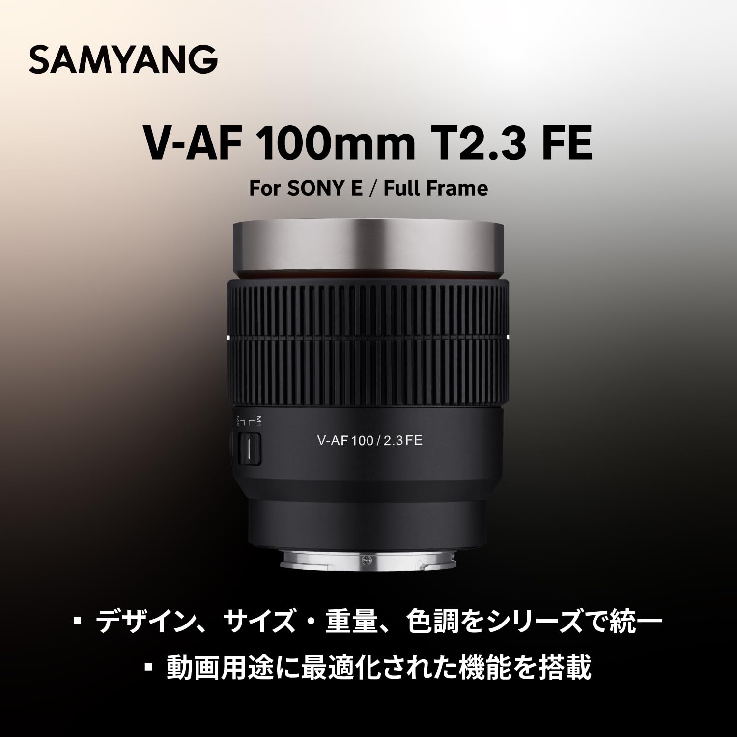 Amazon | SAMYANG 動画用単焦点AFレンズ V-AF 100mm T2.3 FE