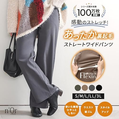 n'OrLABEL(オシャレウォーカー) 裏起毛ストレッチゆるストレートパンツ 14bo041 の商品画像 1