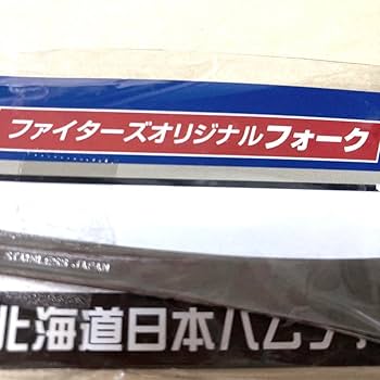 北海道民出品！日本ハムファイターズ　非売品多めのお得セット 北海道民出品！日本ハムファイターズ 非売品多めのお得セット