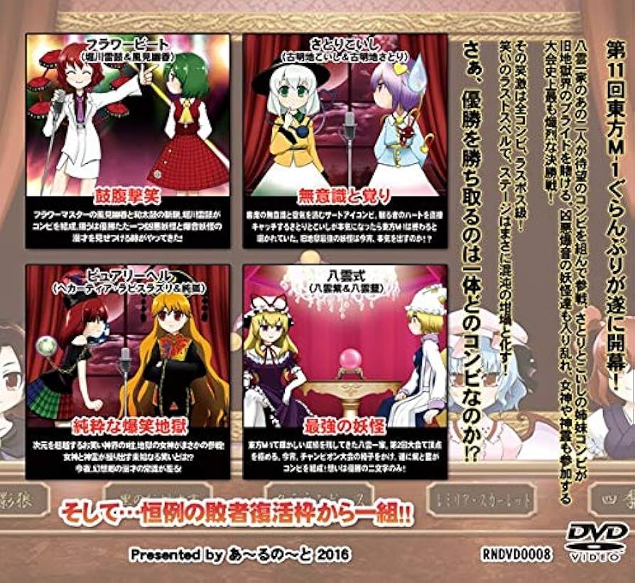 東方M-1ぐらんぷり 第１回〜第12回　DVD セット 東方M-1ぐらんぷり 第1回〜第12回 DVD セット