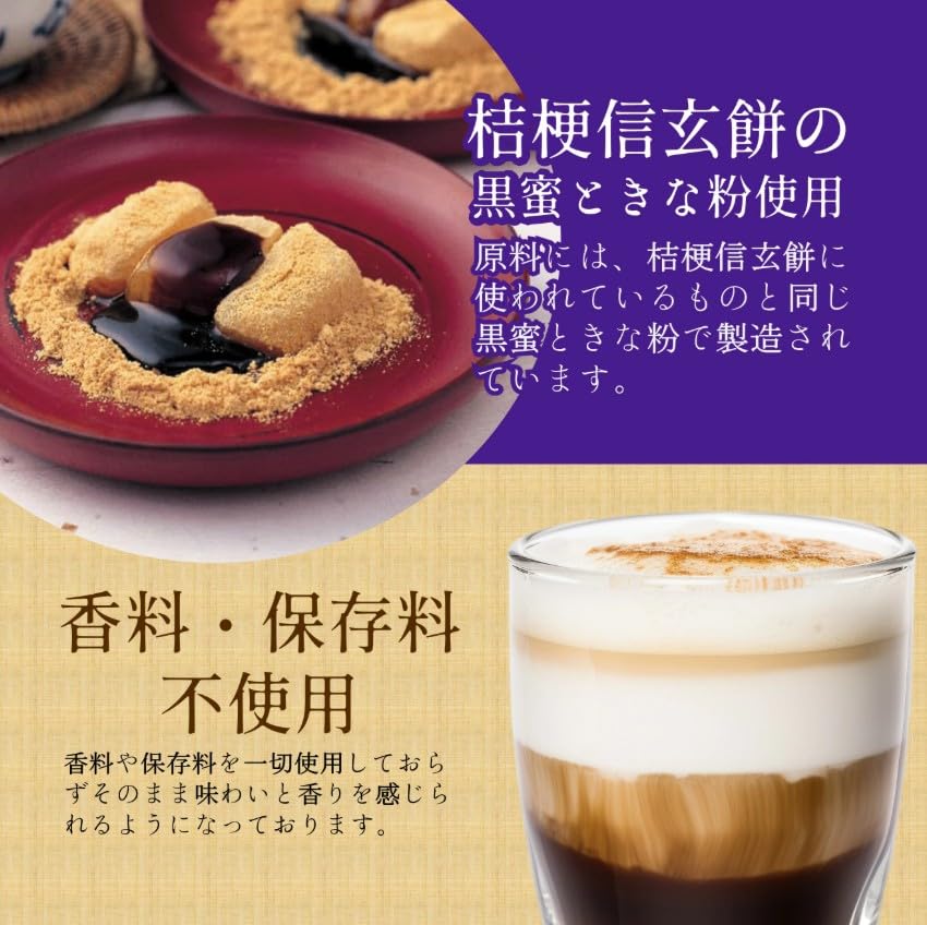 Amazon.co.jp: 桔梗信玄黒蜜きな粉 ラテの素 150ml : 食品・飲料・お酒
