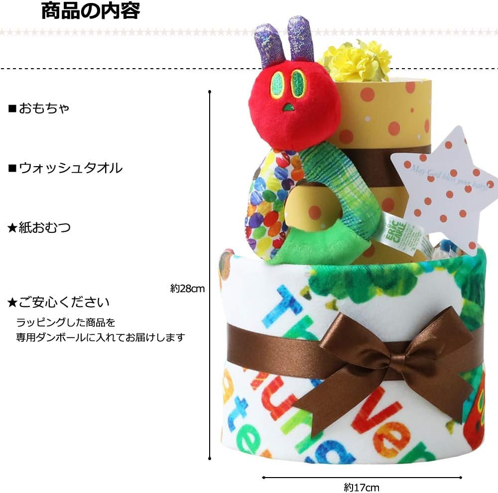 Amazon | はらぺこあおむし おむつケーキ 出産祝い 名入れ刺繍 2段 