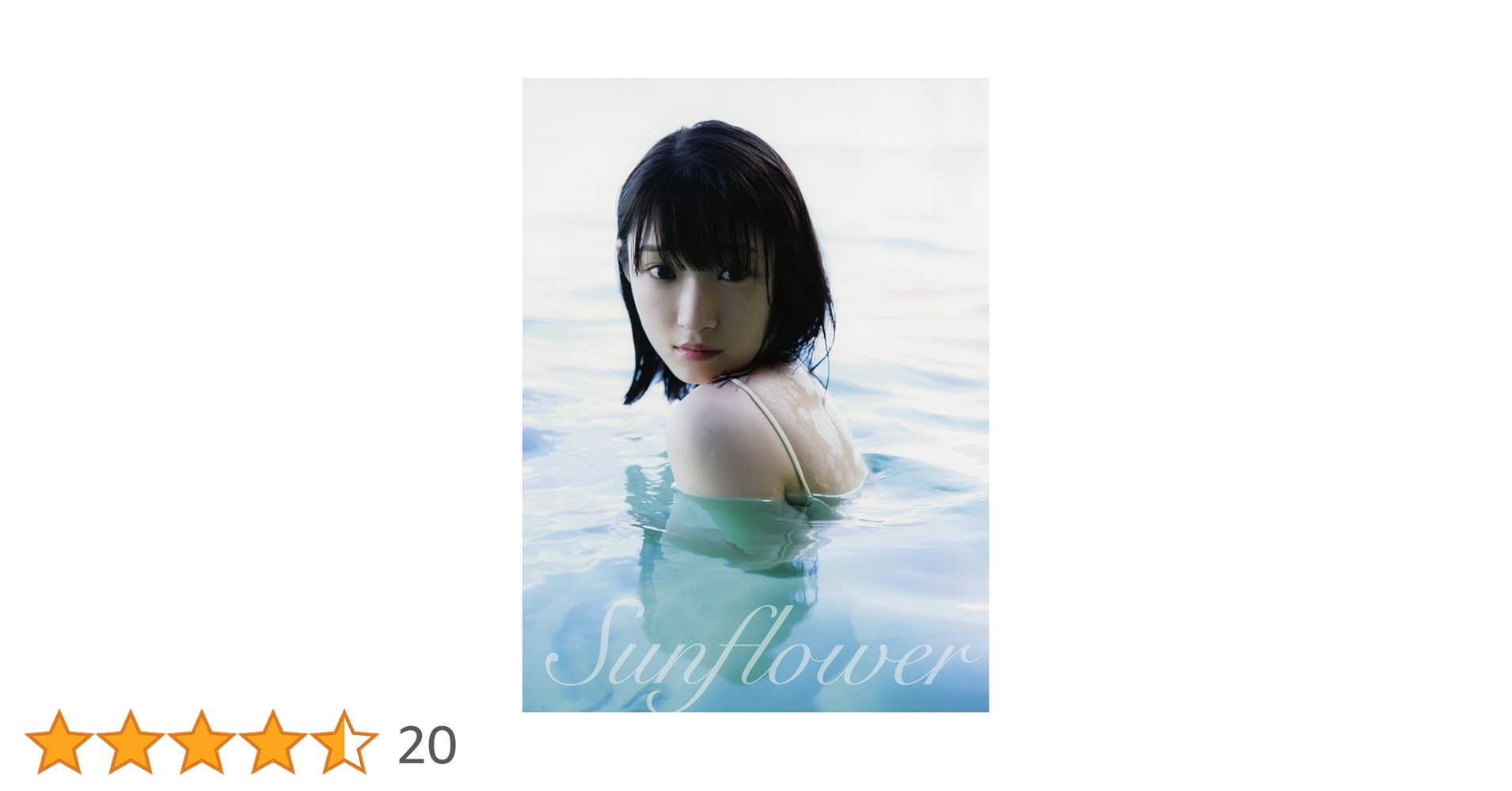 Amazon.co.jp: Juice=Juice 宮本佳林 写真集 『 Sunflower