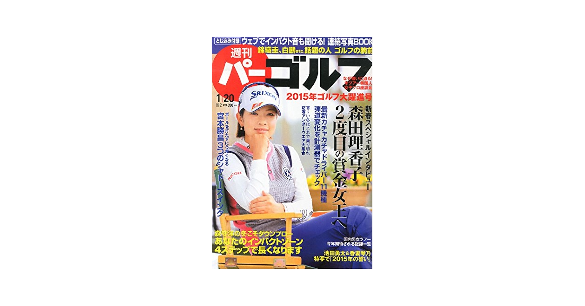 週刊パーゴルフ 2015年 2/17 号 [雑誌] 週刊パーゴルフ 2015年 2/17 号 [雑誌]