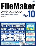 600円「FileMaker Pro 10 スーパーリファレンス for Windows&Macintosh」