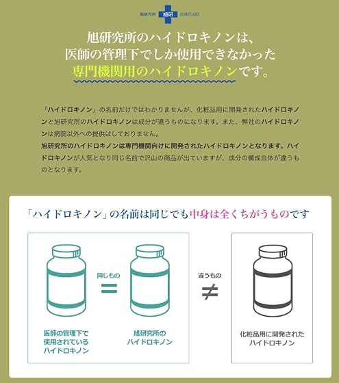 旭研究所 業務用ハイドロキノン 5% クリームの商品画像