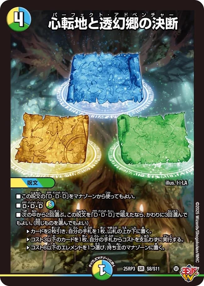 Amazon.co.jp: DM25RP3 S8/S11 心転地と透幻郷の決断 (SR)「王道W 第3