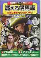 Amazon.co.jp: DVD>西部劇パ-フェクトコレクション燃える幌馬車