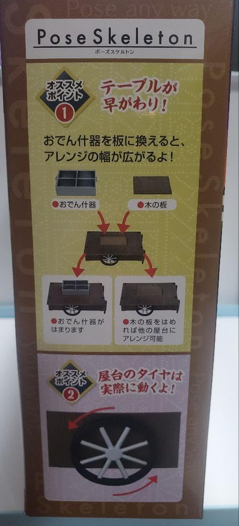 Amazon.co.jp: ポーズスケルトン おでん屋台セット リーメント ぷち