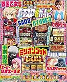 パチスロ必勝ガイド 2026年07月号
