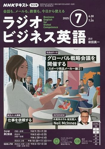 NHKラジオラジオビジネス英語 2025年 07 月号 [雑誌]