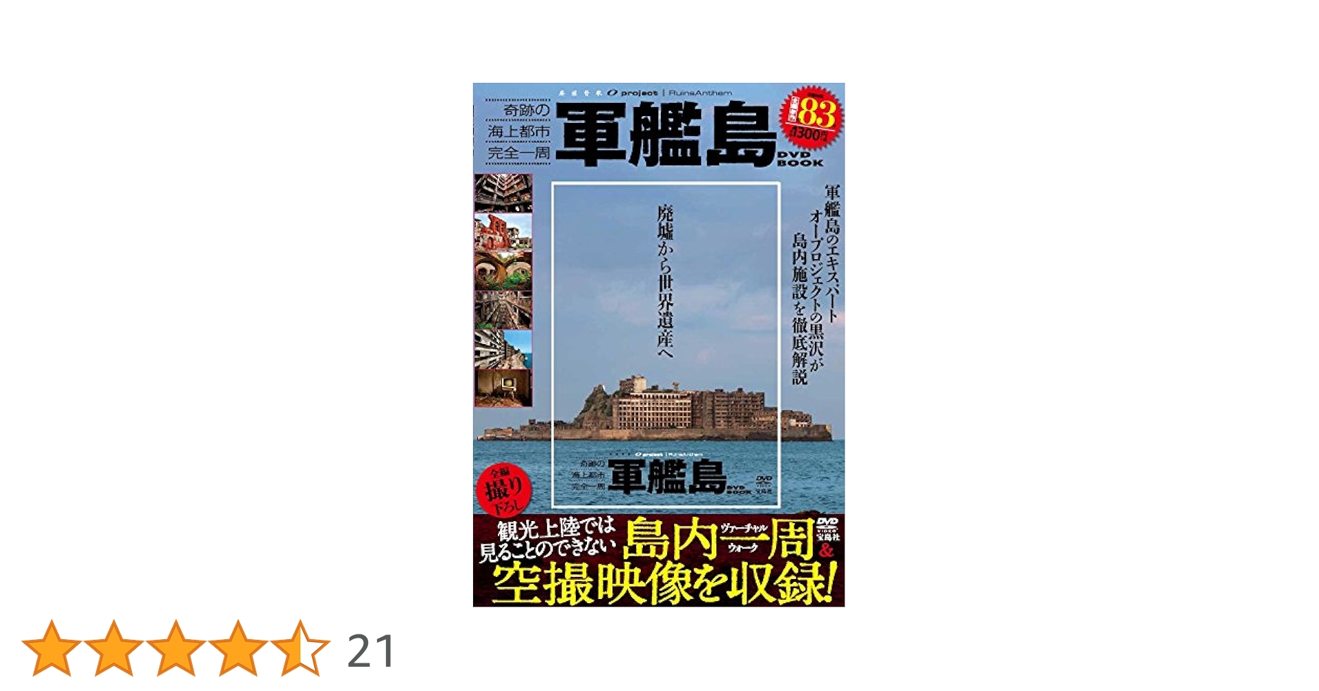 【中古】 軍艦島よ　永遠に　～NHKアーカイブスより～/ＤＶＤ/NSDS-21355 A1UNdskk0CL._UF350,350_QL80_.jpg