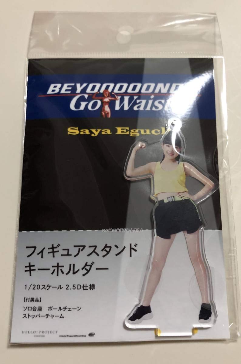 Amazon.co.jp: BEYOOOOONDS go waist 江口紗耶 フィギュアスタンド